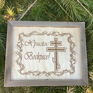 Christ is Risen Russian Христос Воскрес Pascha Easter Hang on door sign